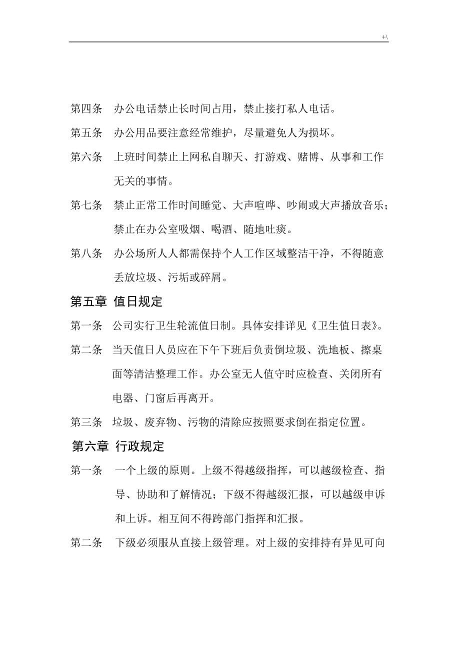 机动车租赁公司的管理计划制度章程_第3页