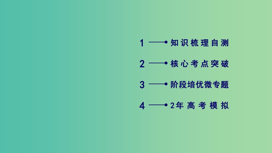 高考物理一轮复习第6章动量和动量守恒定律第2讲动量守恒定律及应用课件新人教版_第2页