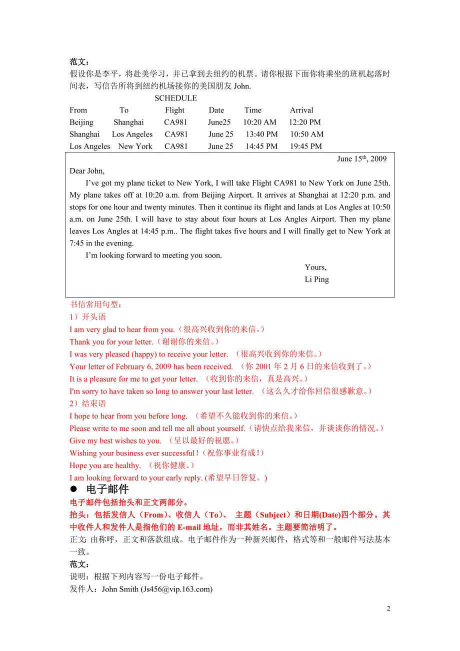 成人高考英语作文复习(信件)资料_第2页