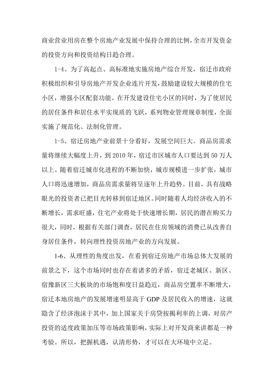 江苏宿迁财富广场项目营销策划方案-25DOC_第2页