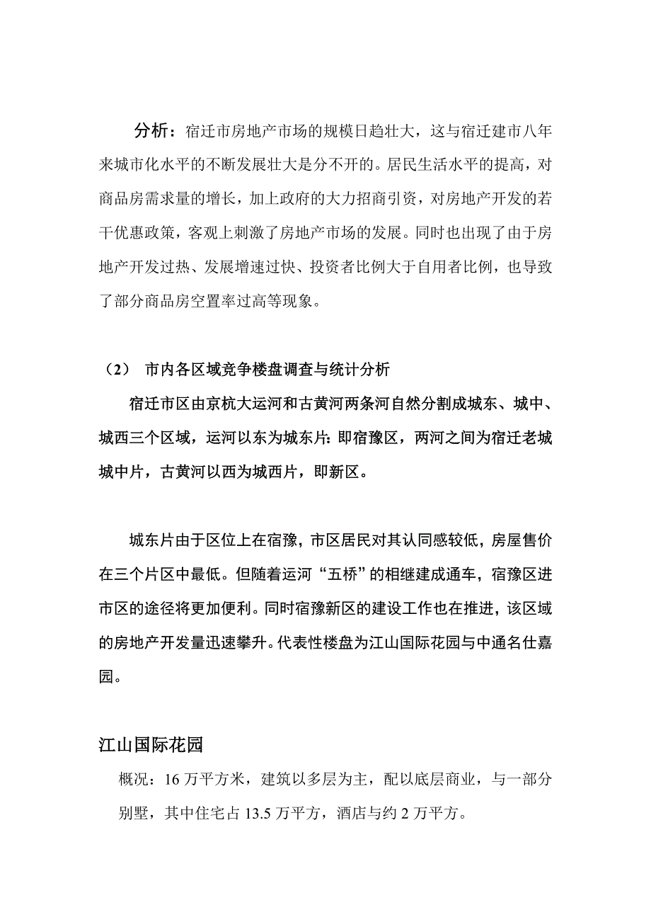 江苏宿迁财富广场项目营销策划方案-25DOC_第3页