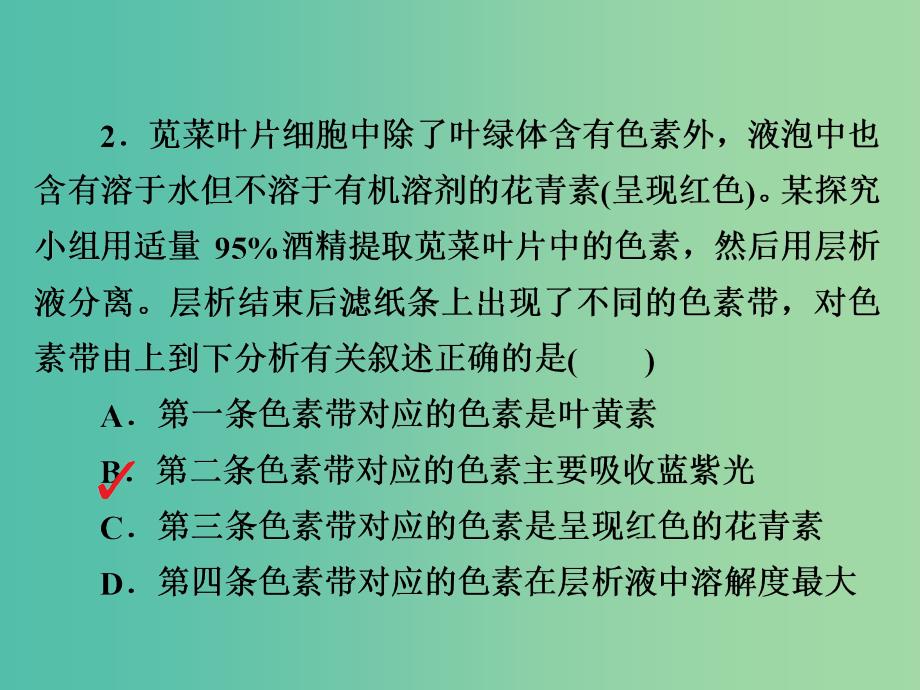 高考生物一轮复习第10讲光合作用的探究历程与基本过程习题课件_第4页