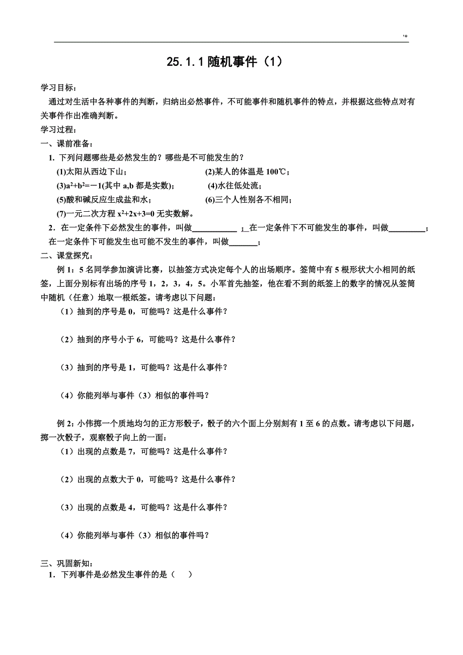 九年级数学第25章概率初步-全章导学案_第1页