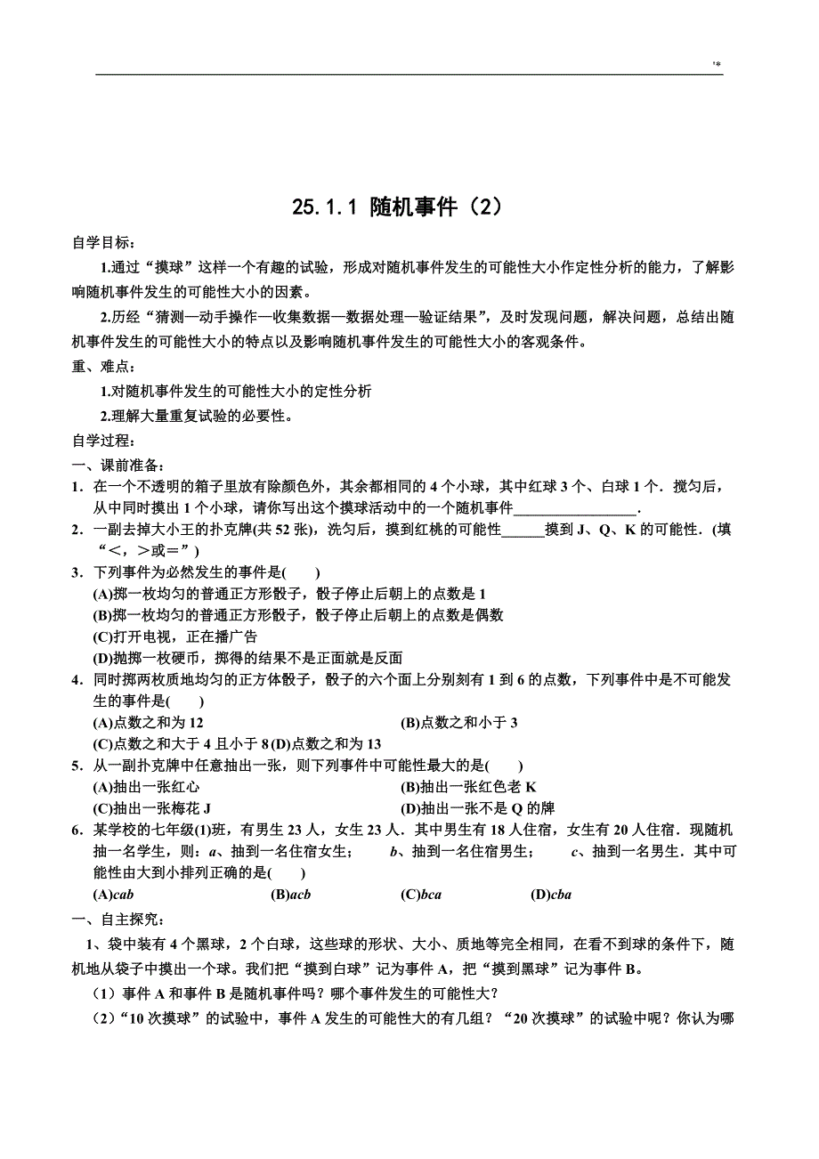 九年级数学第25章概率初步-全章导学案_第3页