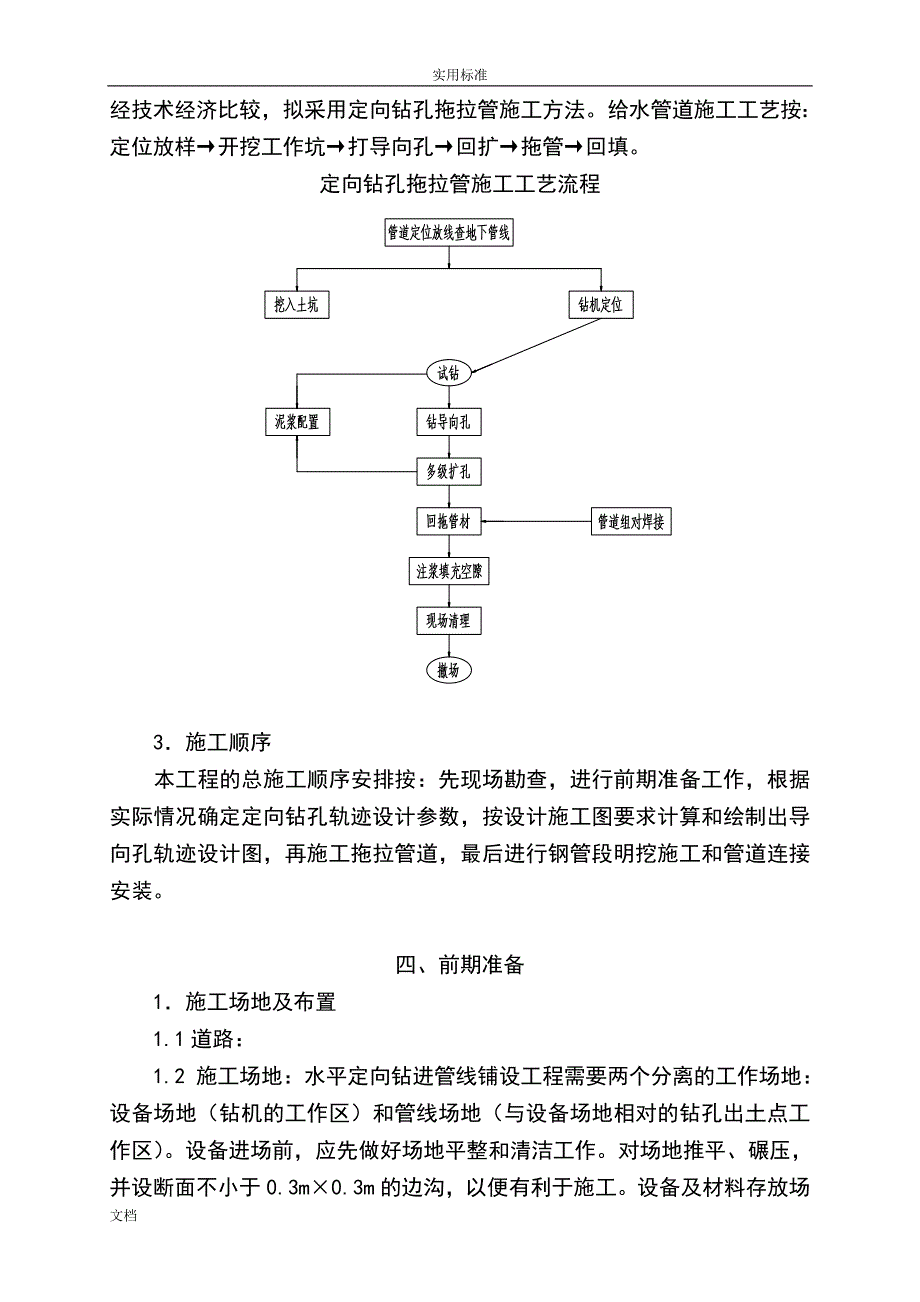 dn600给水管道拖拉施工方案设计_第2页