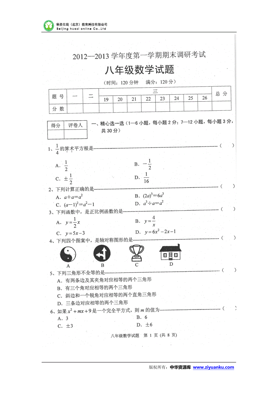 河北思博教育 试卷资料_第1页