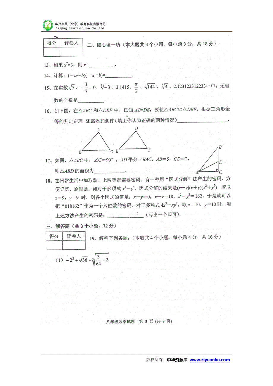 河北思博教育 试卷资料_第4页