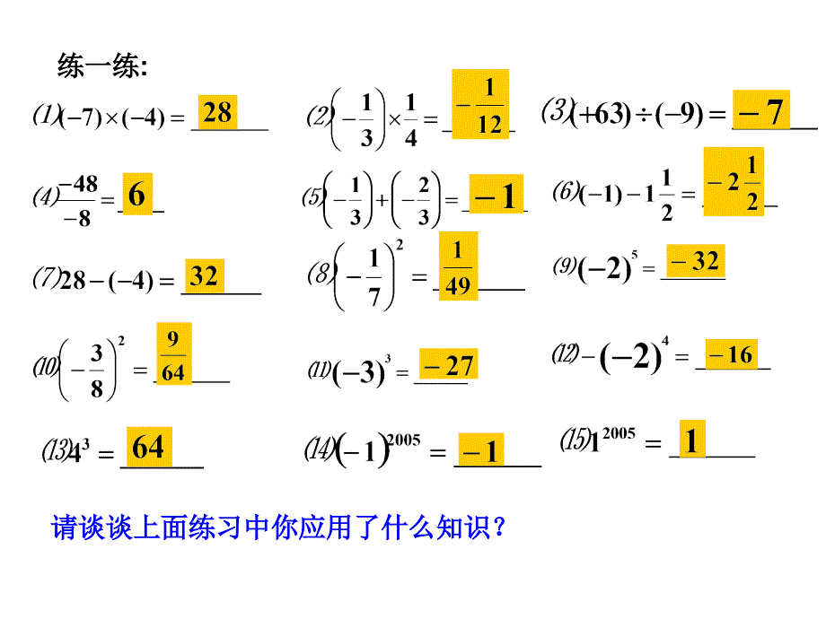 乘方教学课件_第2页