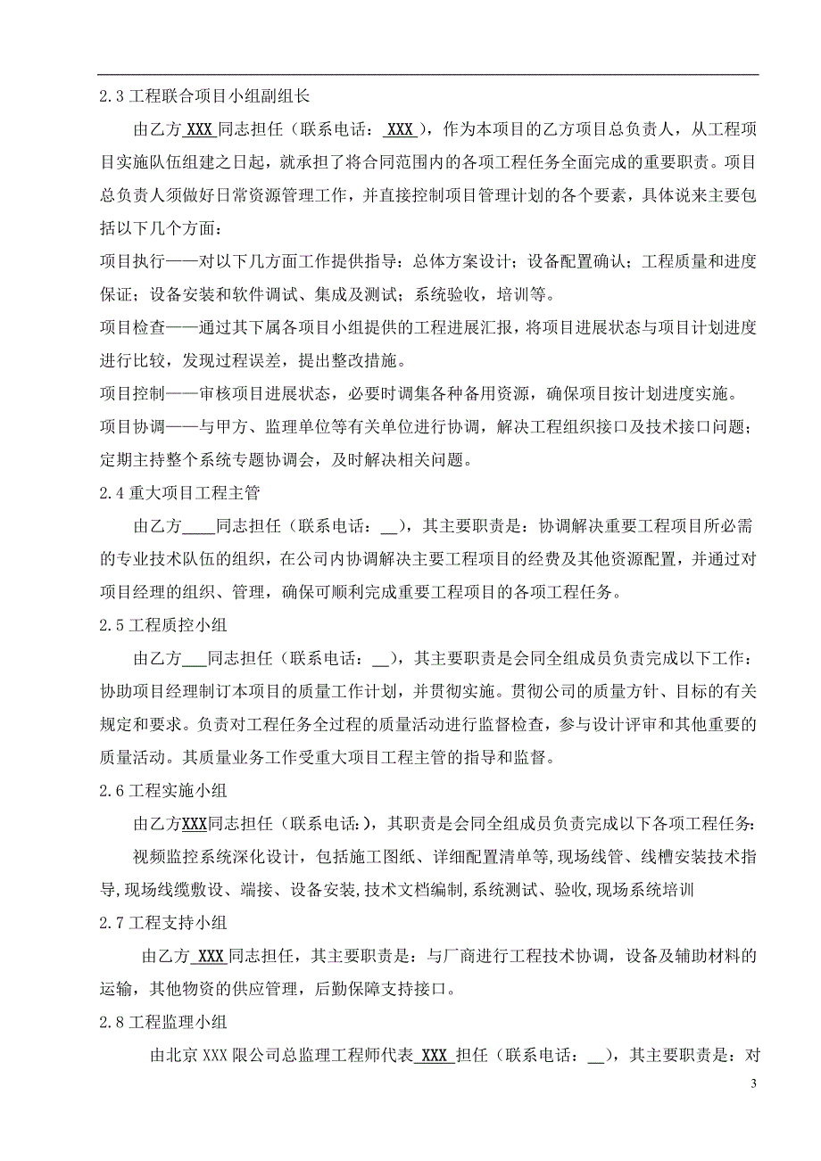 监控工程施工方案资料_第3页