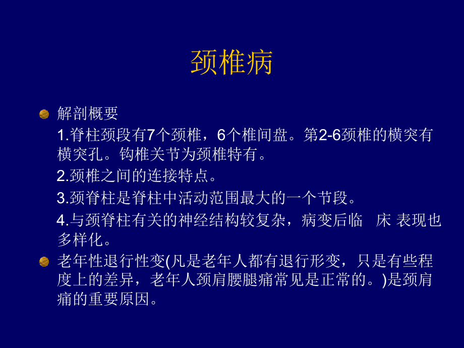 颈椎病课件.ppt_第3页