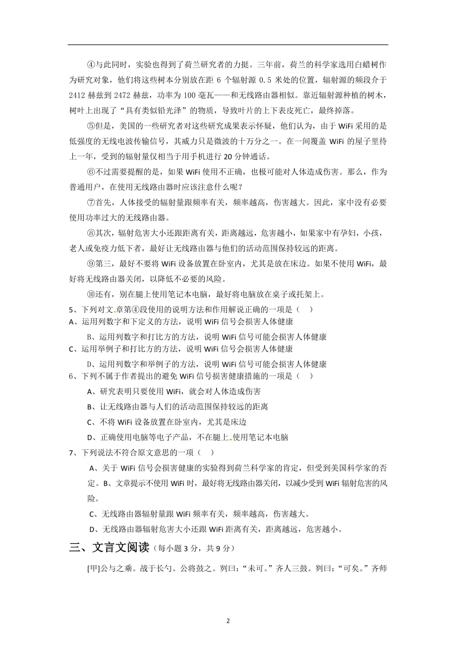 2018年湖南省长沙市新高一入学分班语文考试复习试卷_第2页