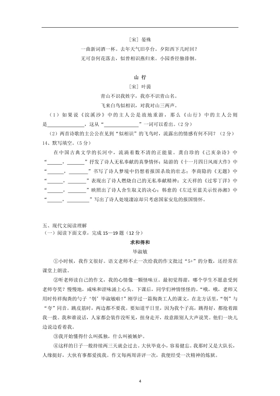 2018年湖南省长沙市新高一入学分班语文考试复习试卷_第4页