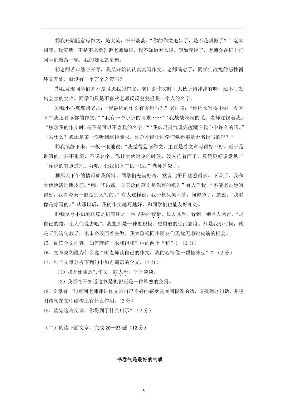 2018年湖南省长沙市新高一入学分班语文考试复习试卷_第5页