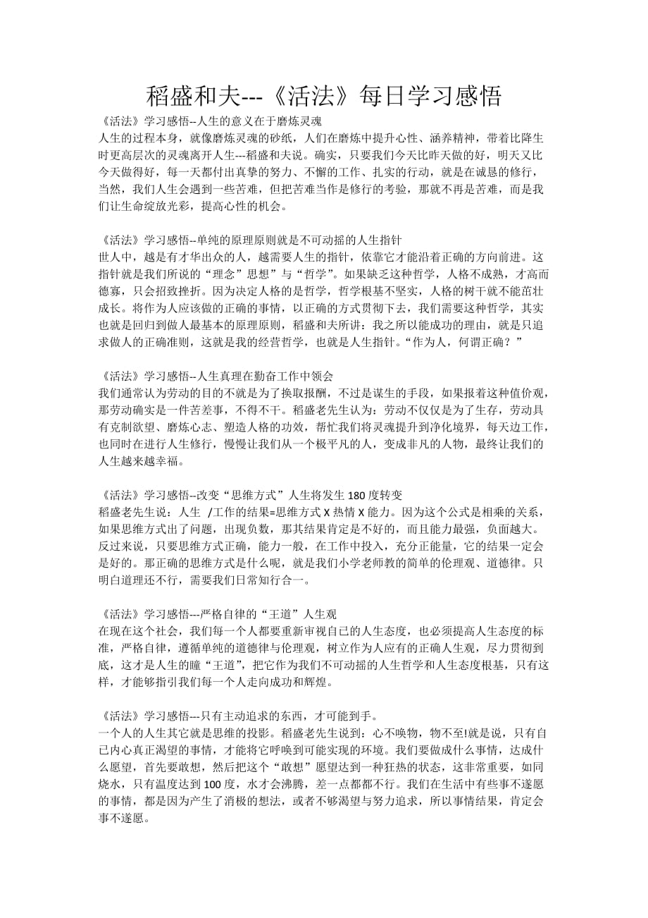 稻盛和夫活法学习心得资料_第1页