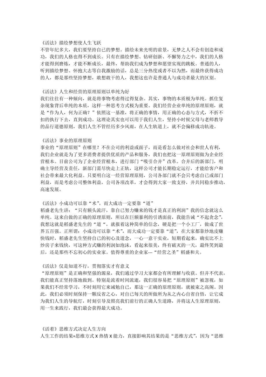 稻盛和夫活法学习心得资料_第4页