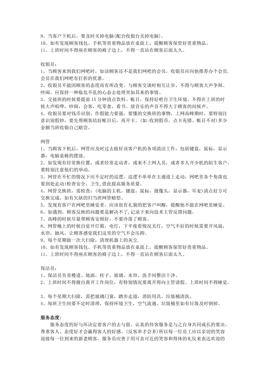 网吧管理制度资料_第2页