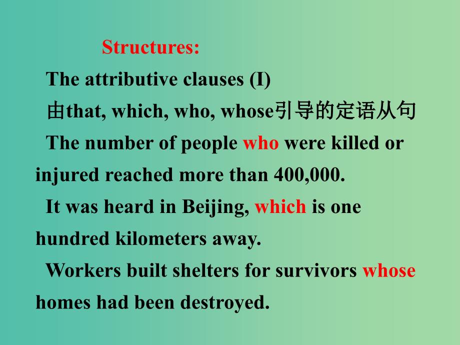 高中英语 unit4 earthquakes using language课件 新人教版必修1_第3页