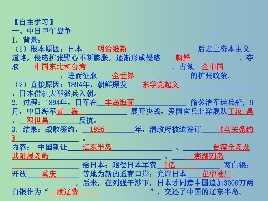 高中历史 第14课 从甲午中日战争到八国联军侵华课件 岳麓版必修1_第3页