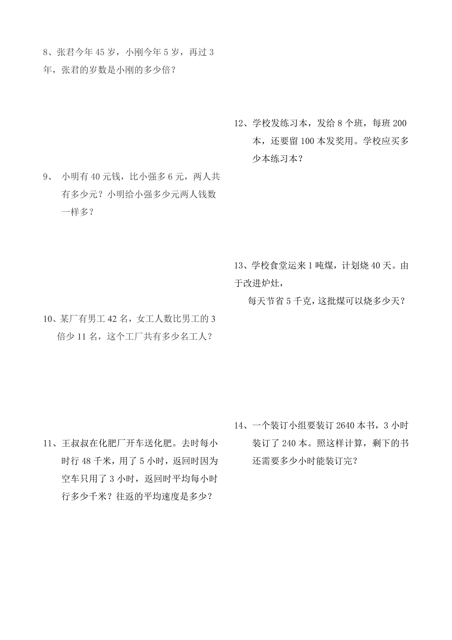 小学四年级上学期数学应用题(附答案)_第2页