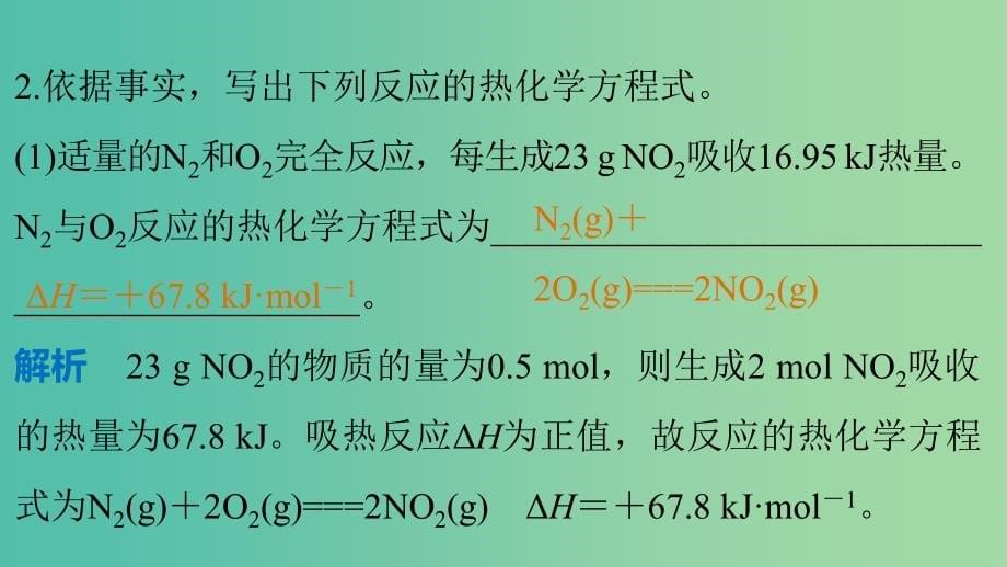 高考化学 考前三月冲刺 第一部分 专题3 6反应热与盖斯定律应用课件_第5页