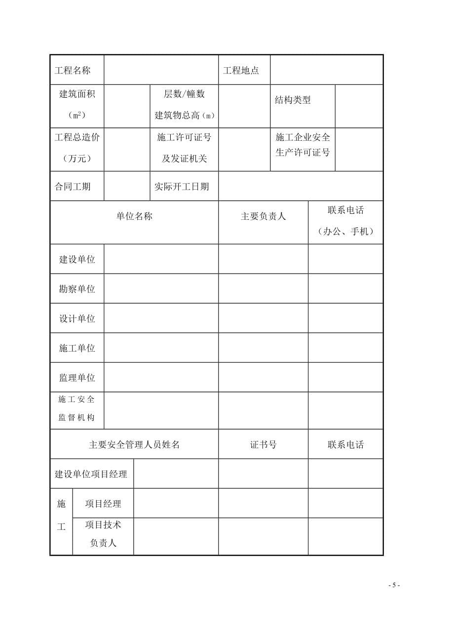 施工安全管理资料资料_第5页