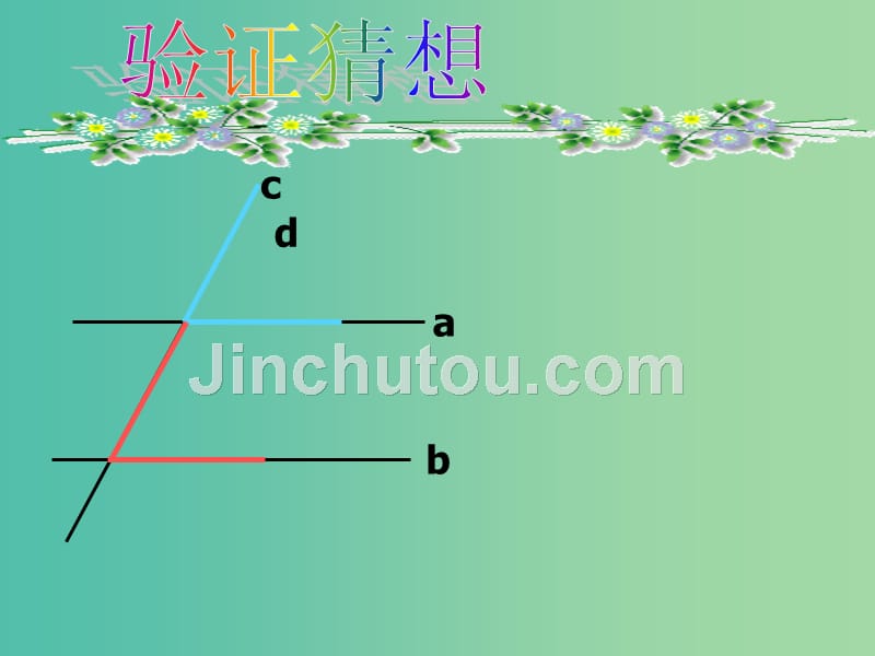 七年级数学上册 5.2 平行线课件1 华东师大版_第3页