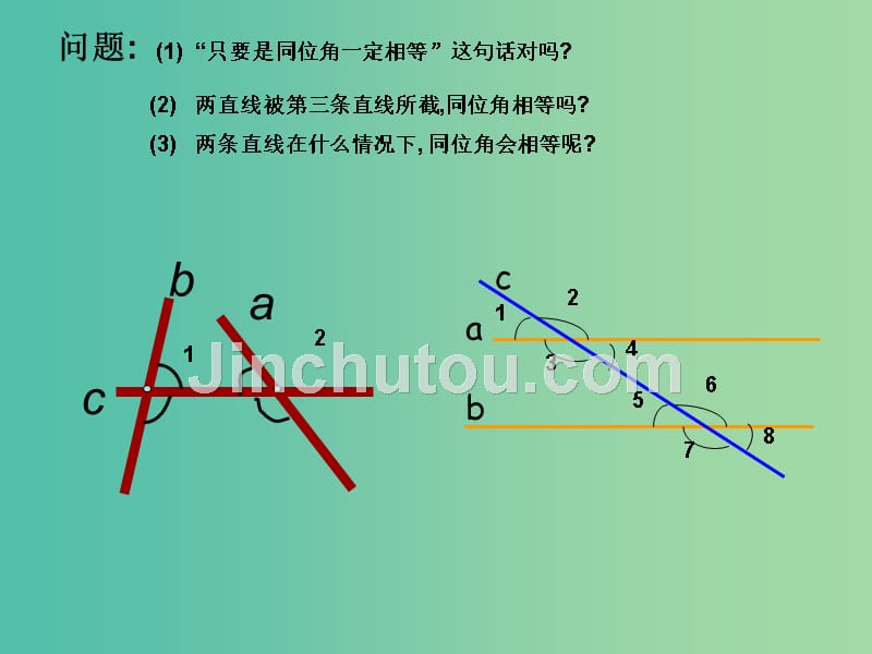 七年级数学上册 5.2 平行线课件1 华东师大版_第5页