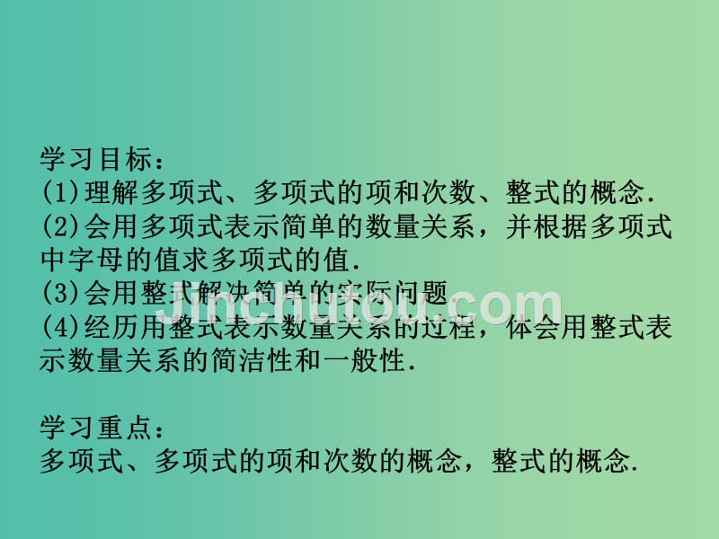 七年级数学上册 2.2.1《整式的加减》多项式课件 （新版）新人教版_第2页