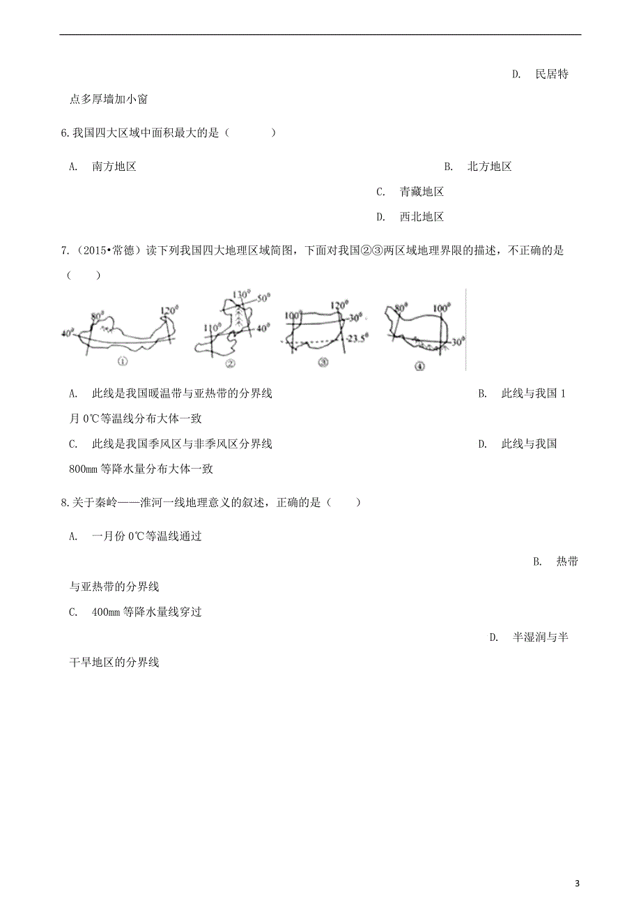 2017_2018学年八年级地理下册第五章中国的地理差异同步测试新版新人教版_第3页