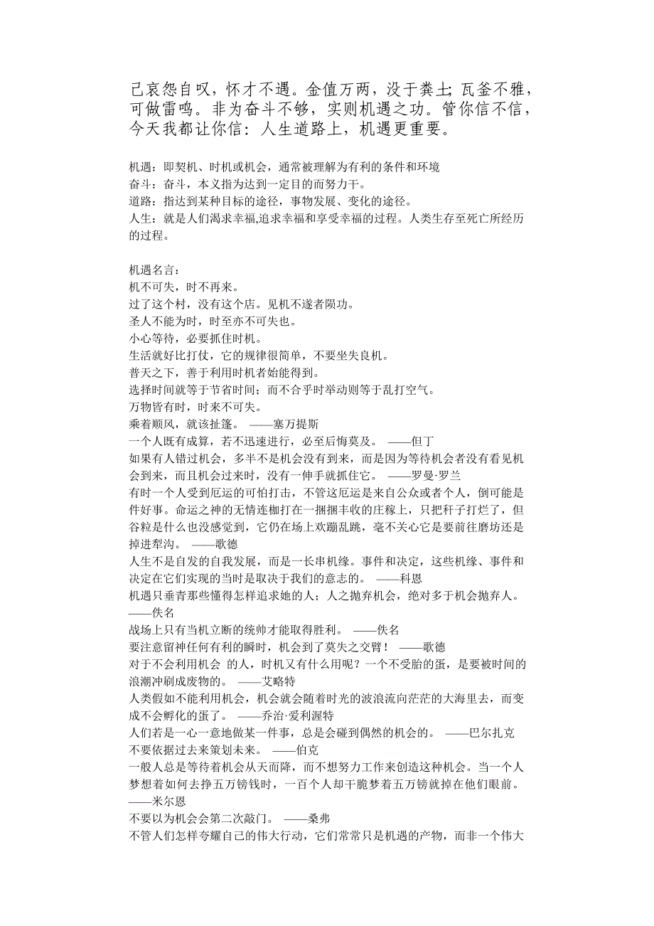 机遇更重要——在人生道路上机遇更重要还是奋斗更重要？（我打辩论赛总结的一手资料）_第2页