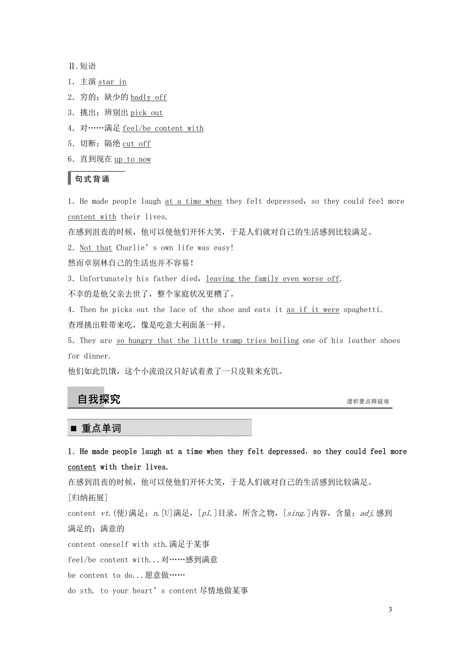 2016-2017学年高中英语 unit 3 a taste of english humour period one warming up &amp; reading课时作业 新人教版必修4_第3页