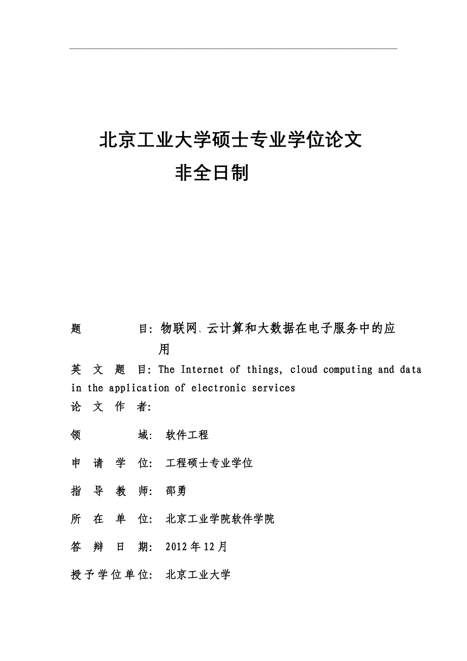 物联网、云计算和大数据在电子服务中的应用资料_第2页