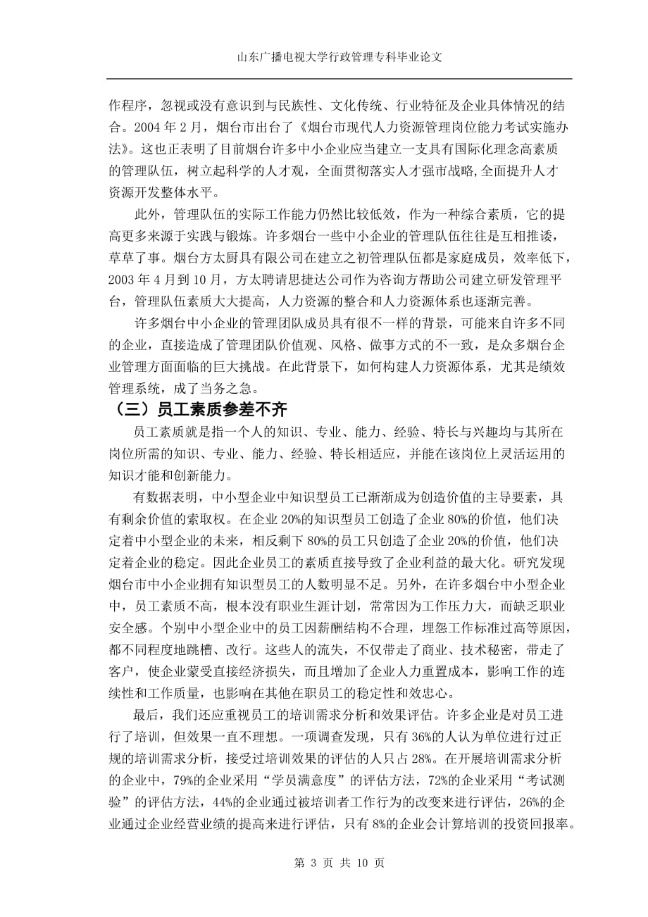济宁广播电视大学行政管理毕业论文_第3页