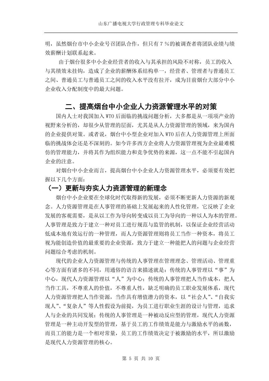 济宁广播电视大学行政管理毕业论文_第5页