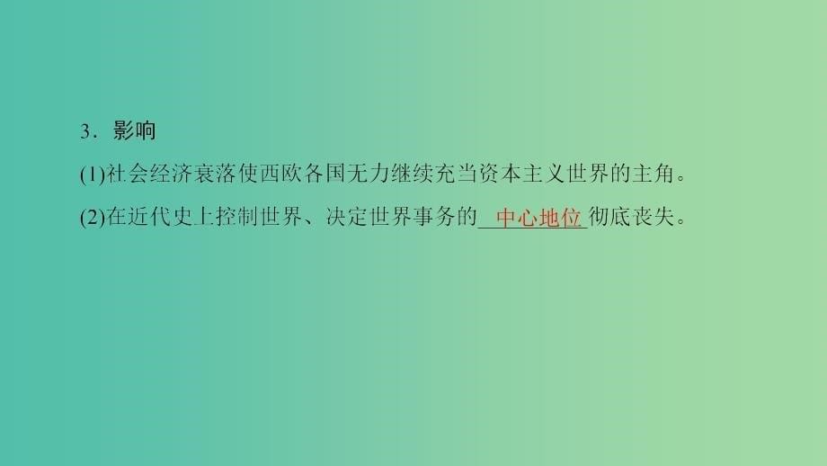 高中历史 专题4 雅尔塔体系下的冷战与和平 1 战后初期的世界政治形势课件 人民版选修3_第5页