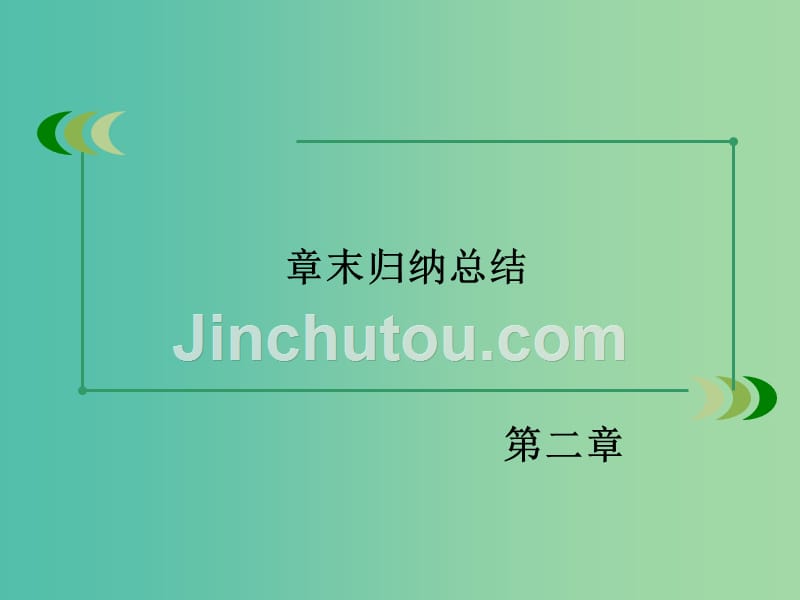 高中数学 第二章 平面向量章末归纳总结课件 新人教a版必修4_第3页