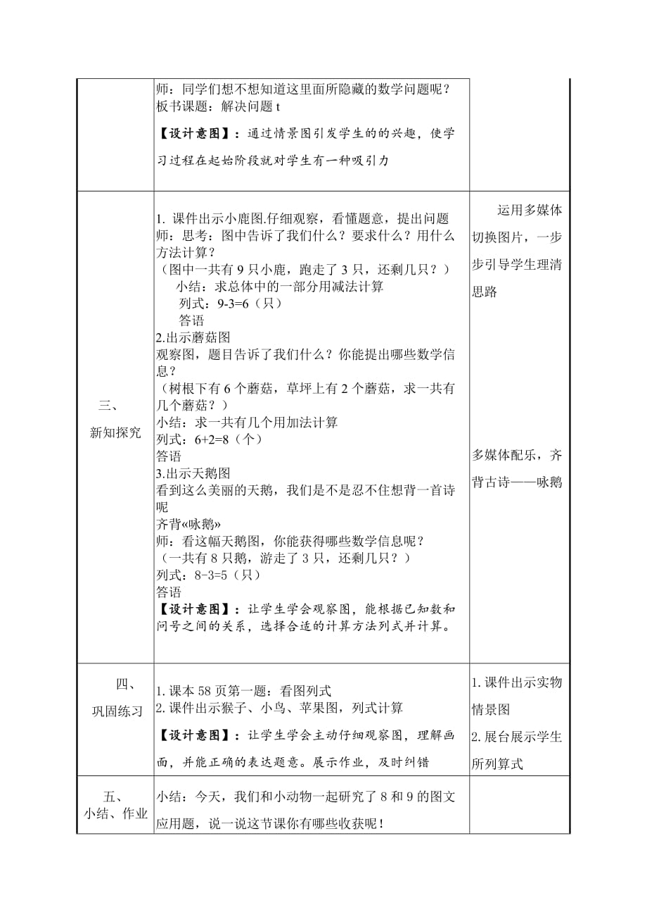 （教育精品）一年级上册第五单元 解决问题（8和9）_第3页