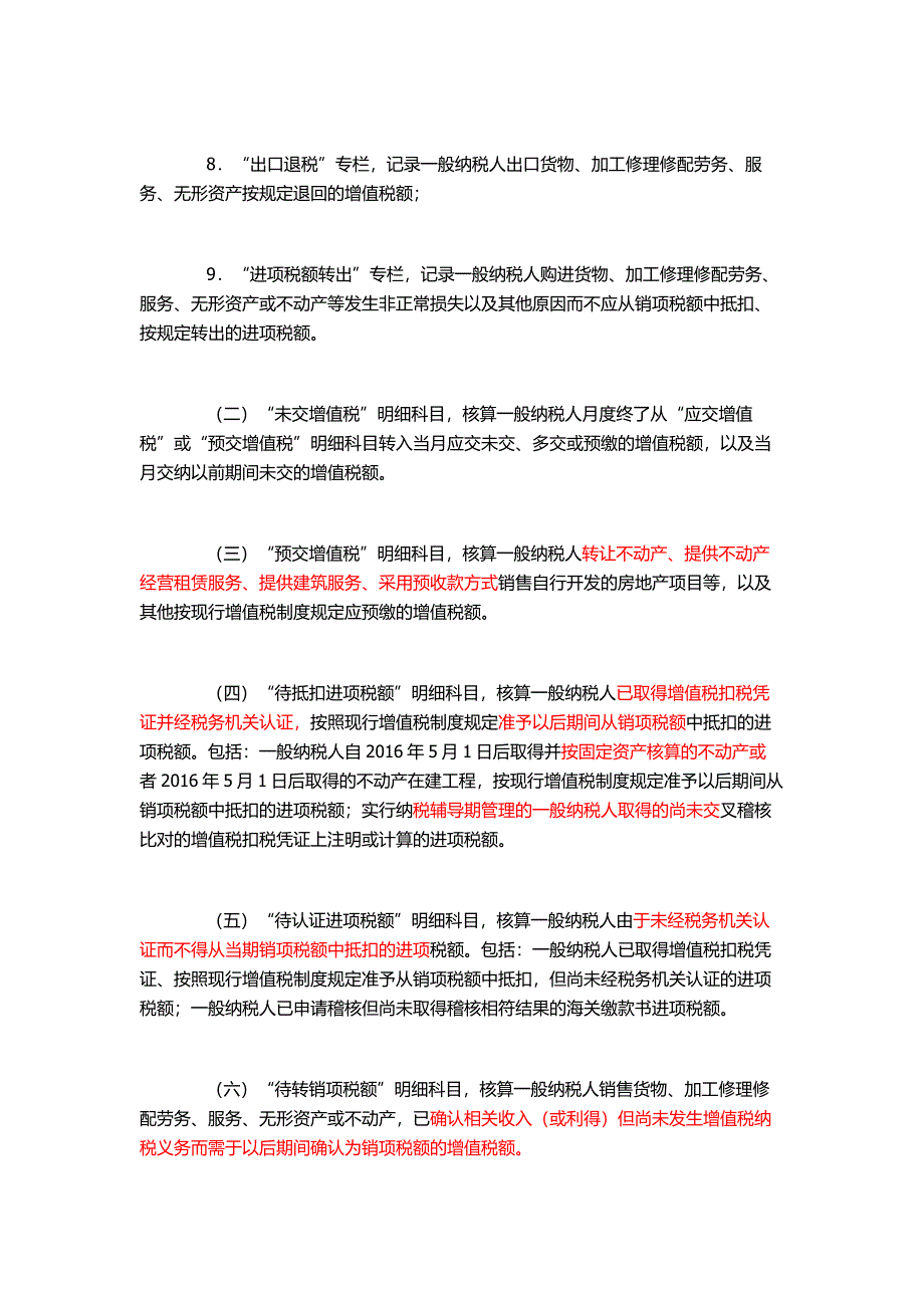 营改增后增值税的账务处理详解资料_第3页