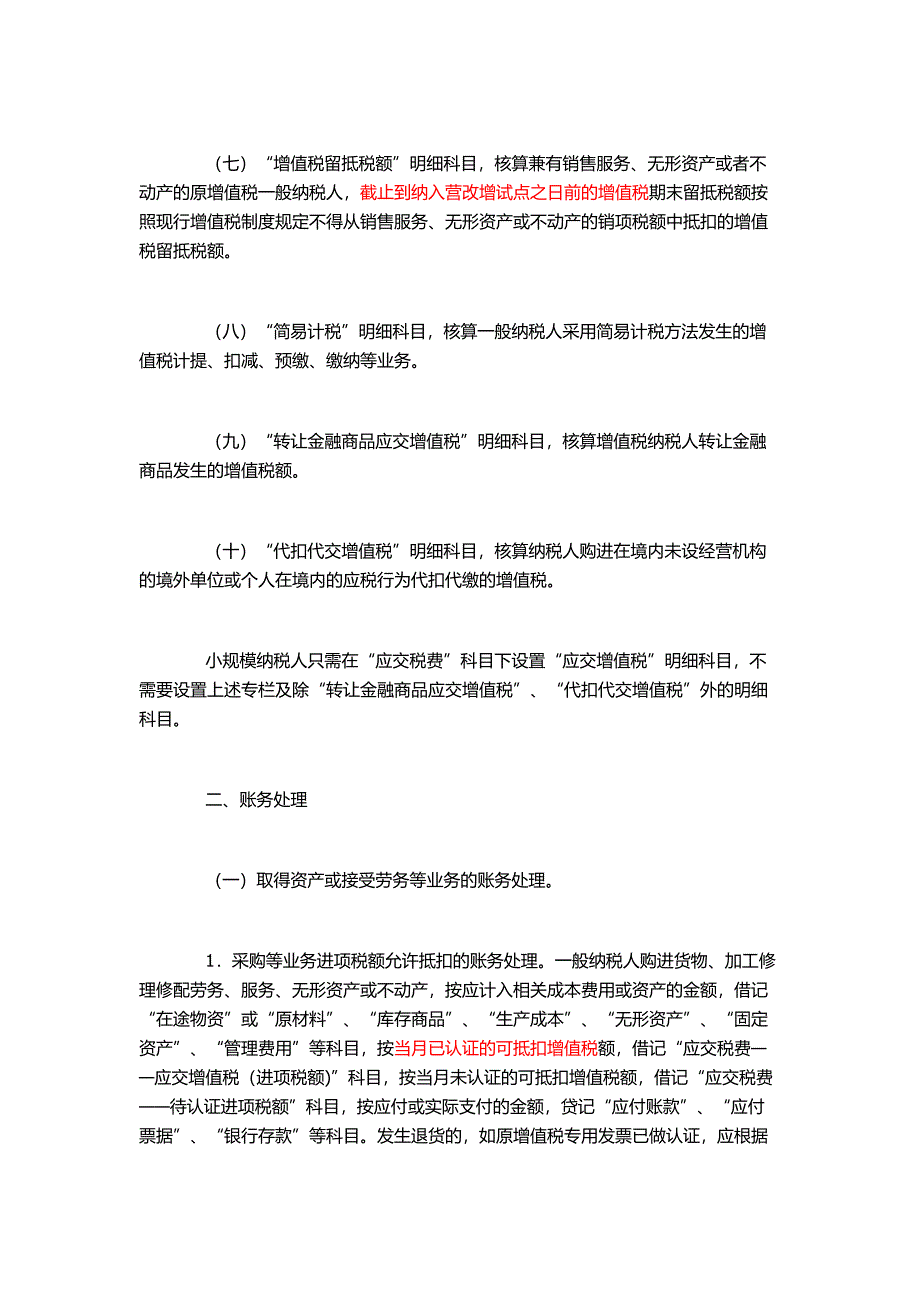 营改增后增值税的账务处理详解资料_第4页