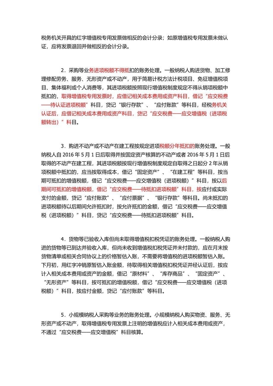 营改增后增值税的账务处理详解资料_第5页