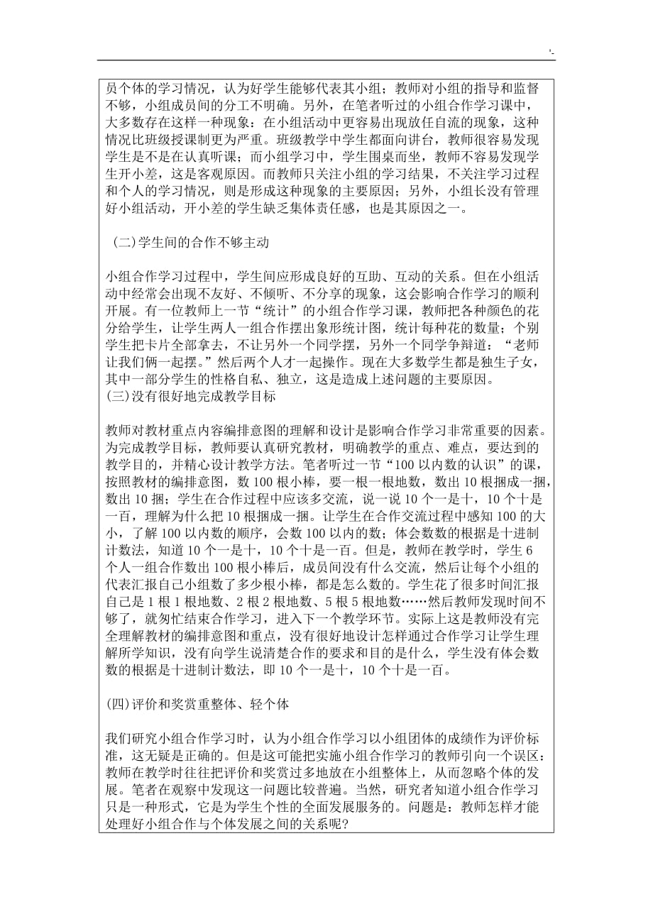 教育教学方针微案例分析1_第2页