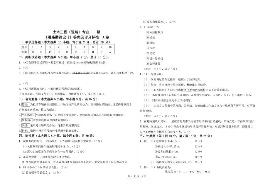 道路勘测设计期末试卷(含答案)资料_第4页