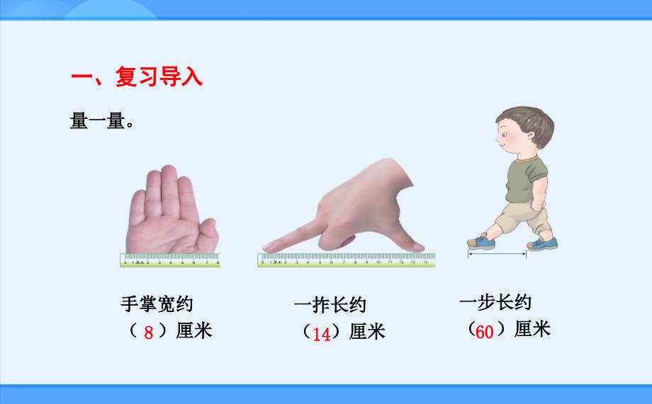 人教新目标 二年级上册认识线段、解决问题课件_第2页