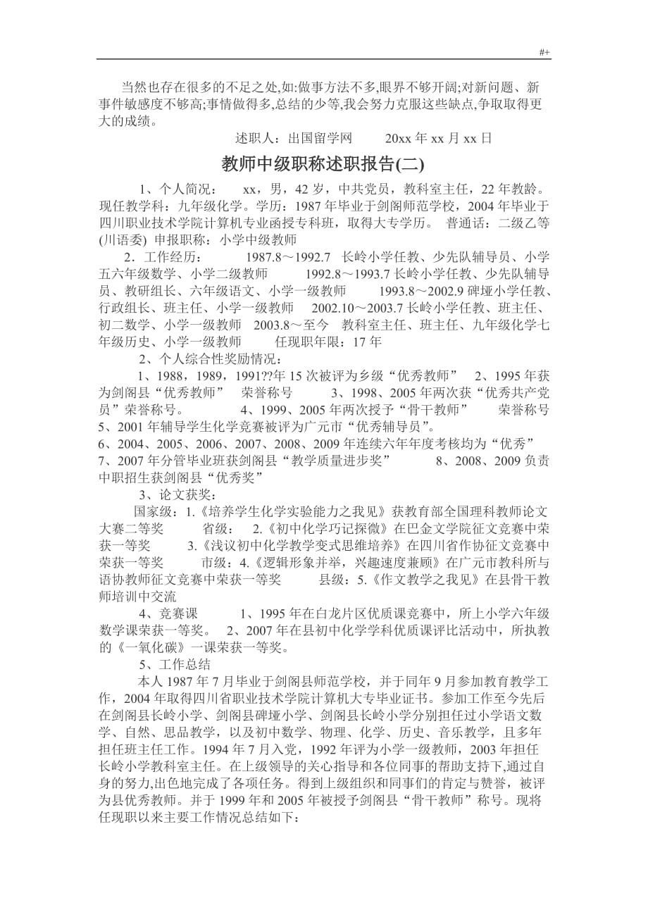 教师中级职称述职汇报_第2页