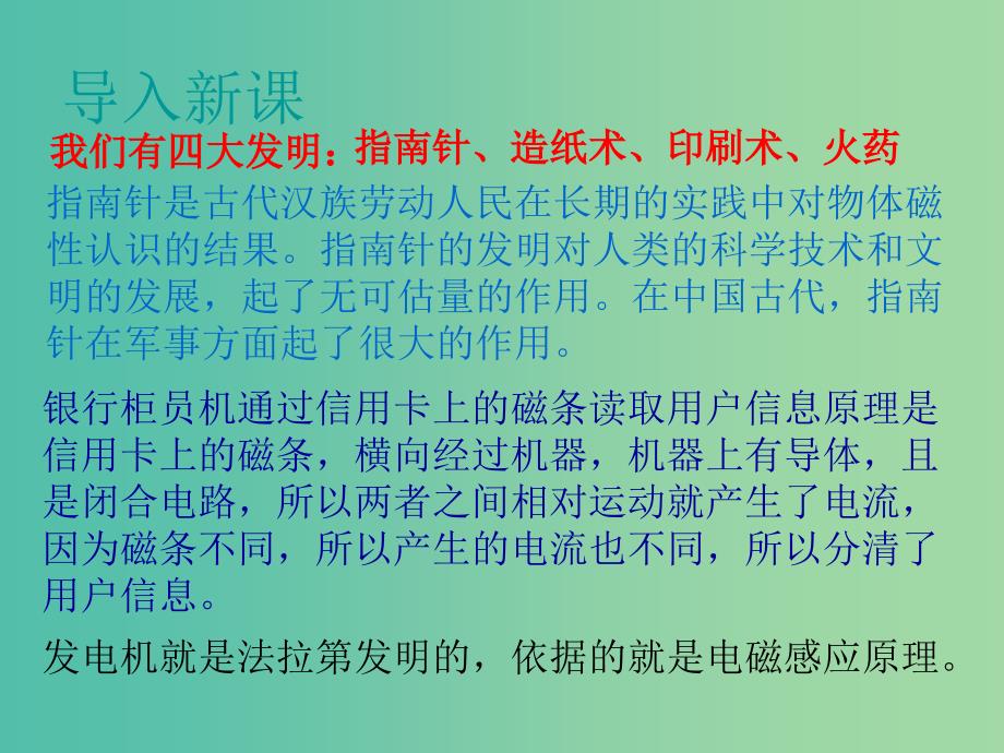 九年级物理全册 20.1 磁现象课件 （新版）新人教版_第2页