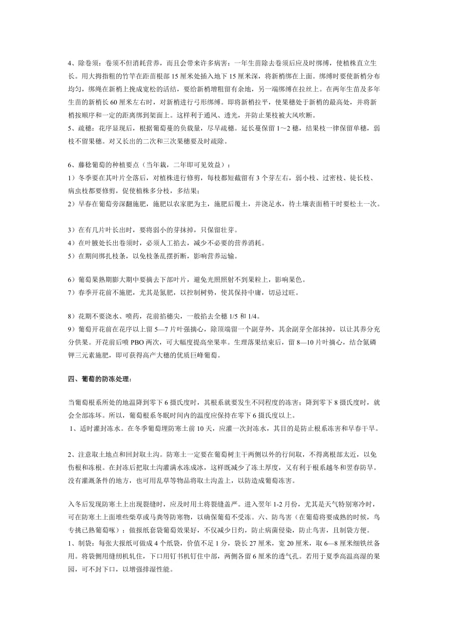 葡萄种植方法与技术资料_第3页