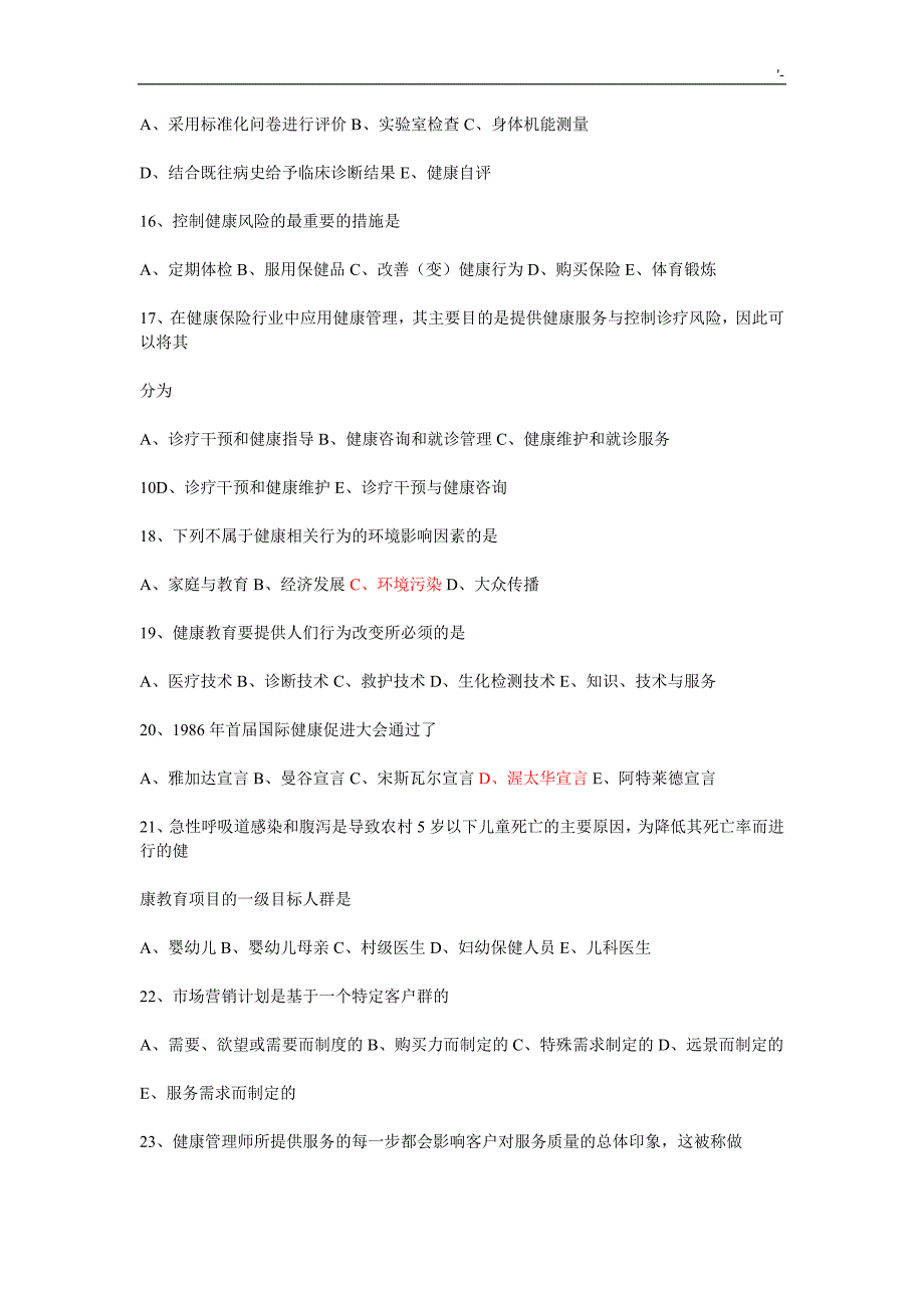 健康管理计划师理论B卷(有答案解析)_第4页