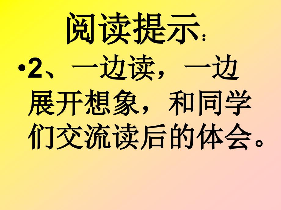 12听听秋的声音教学课件_第4页