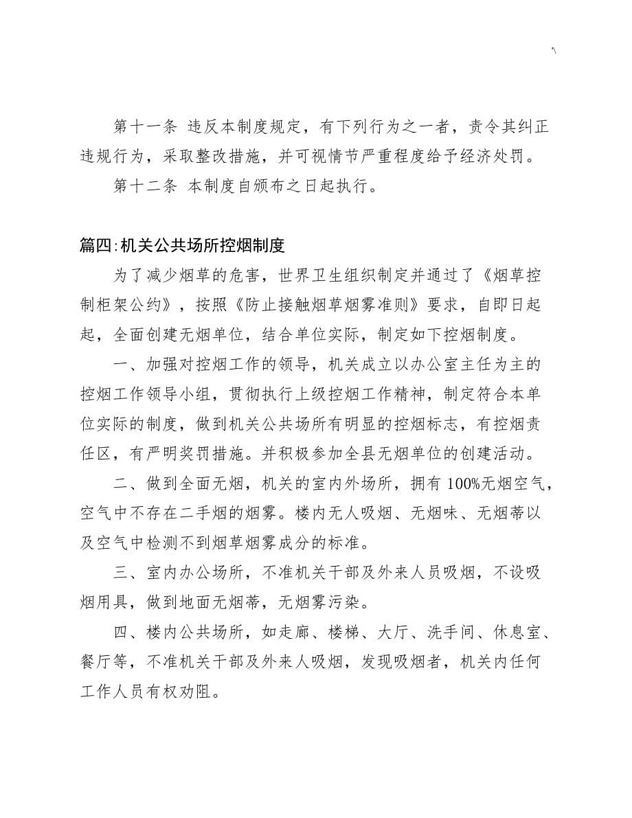 健康促进机关规章制度章程汇编_第5页