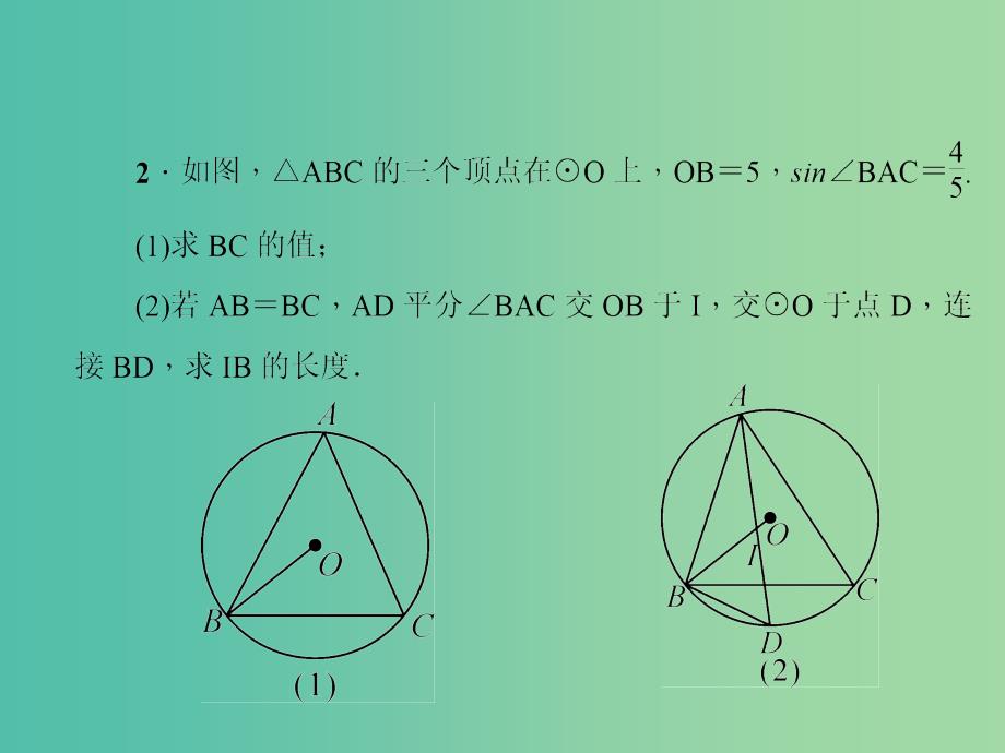 九年级数学下册 第3章《圆》圆周角定理专题课件（八）课件 （新版）北师大版_第4页